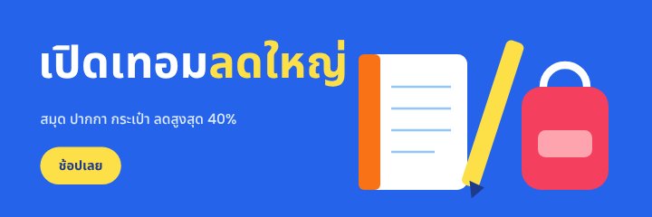 Sale banner
