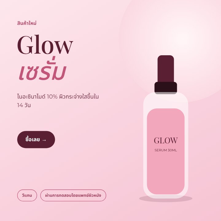 Skincare launch