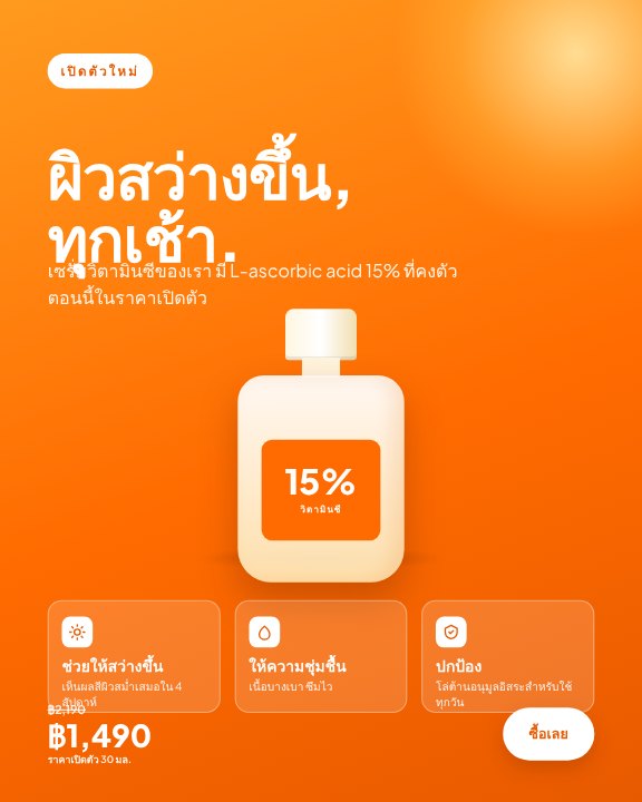 Skincare serum launch
