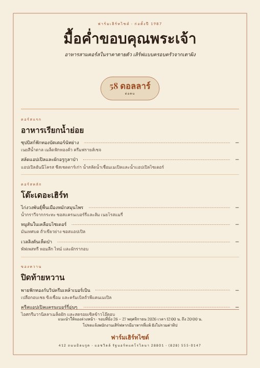 Thanksgiving dinner menu