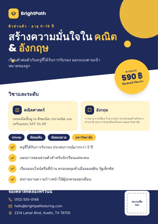 Private tutor flyer