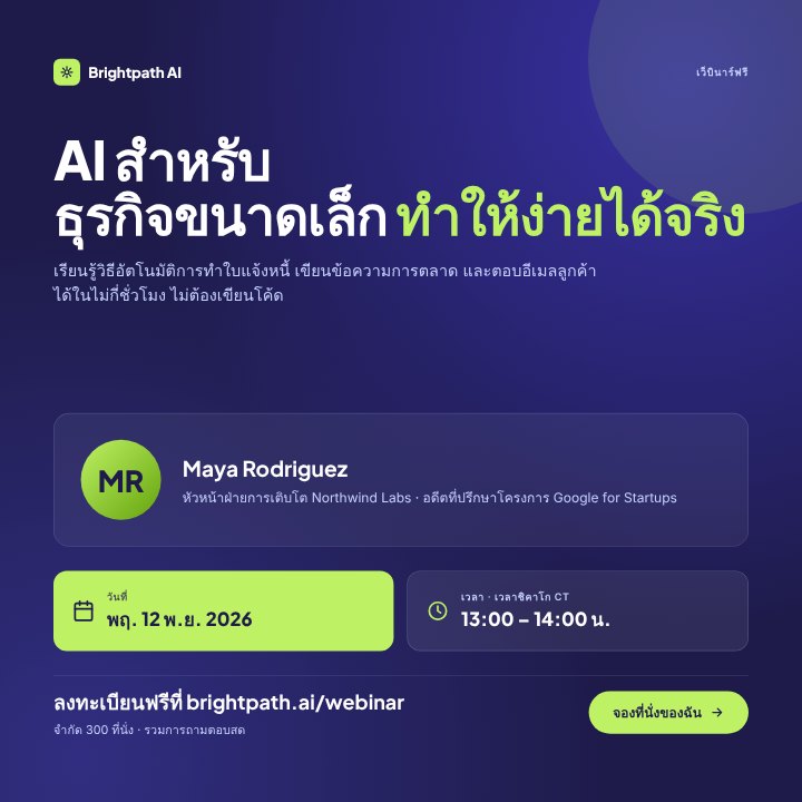 AI webinar invite