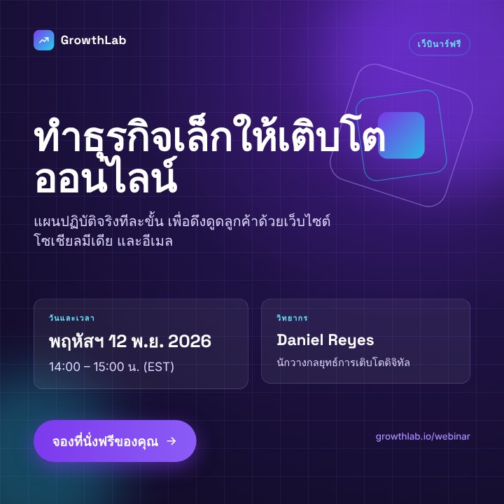 Webinar invite
