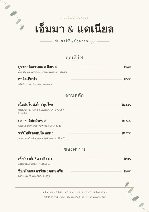 Wedding reception menu