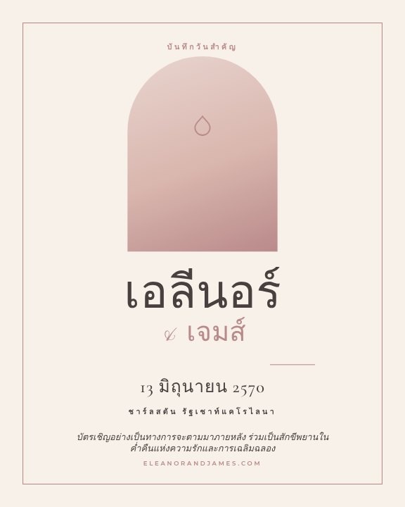 Save the date