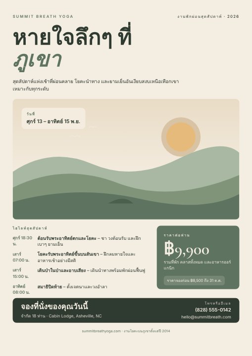 Yoga retreat poster