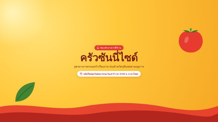 Cooking channel banner