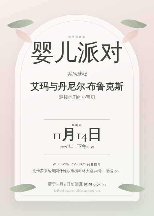Baby shower invitation