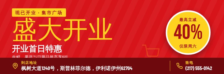 Grand opening banner