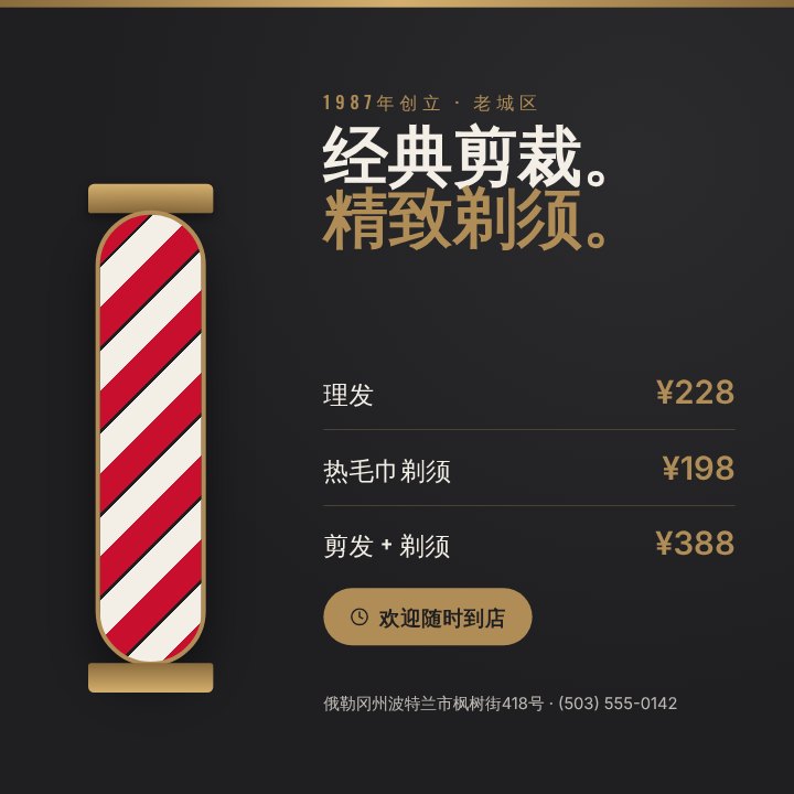 Barbershop promo