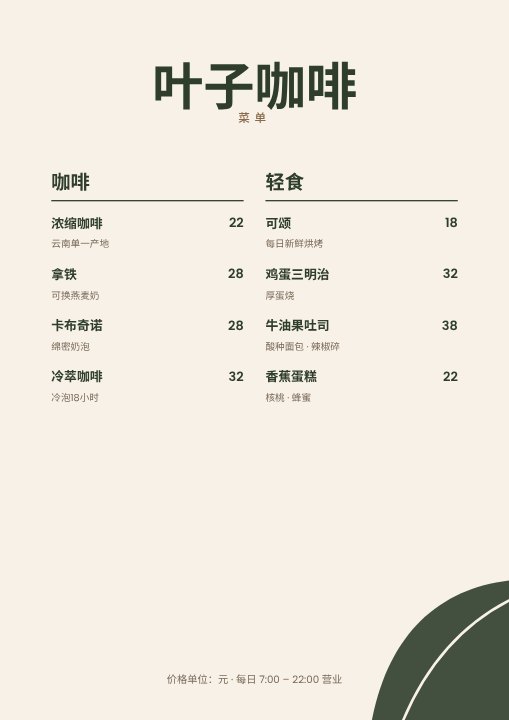 Café menu