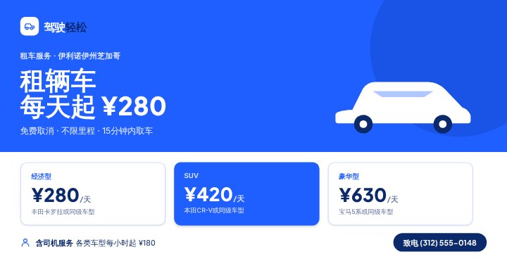 Car rental promo