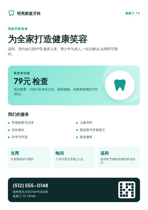 Dental clinic flyer