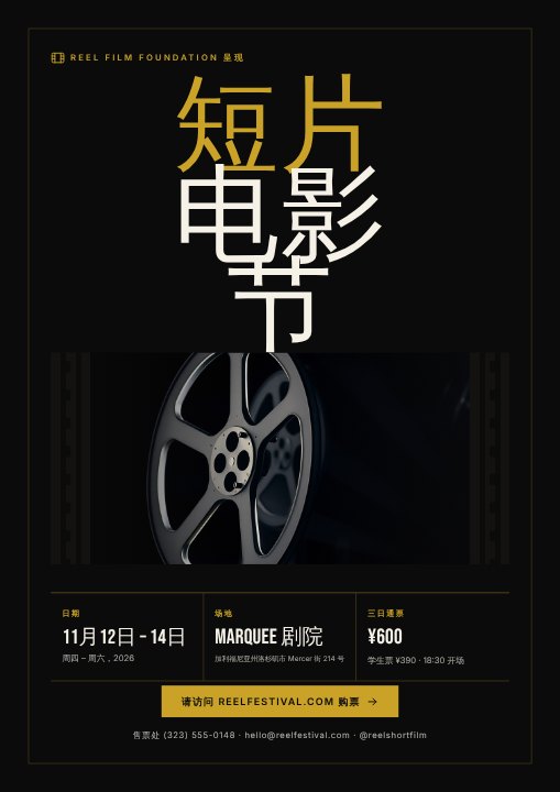 Film festival poster