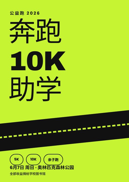 Charity run poster