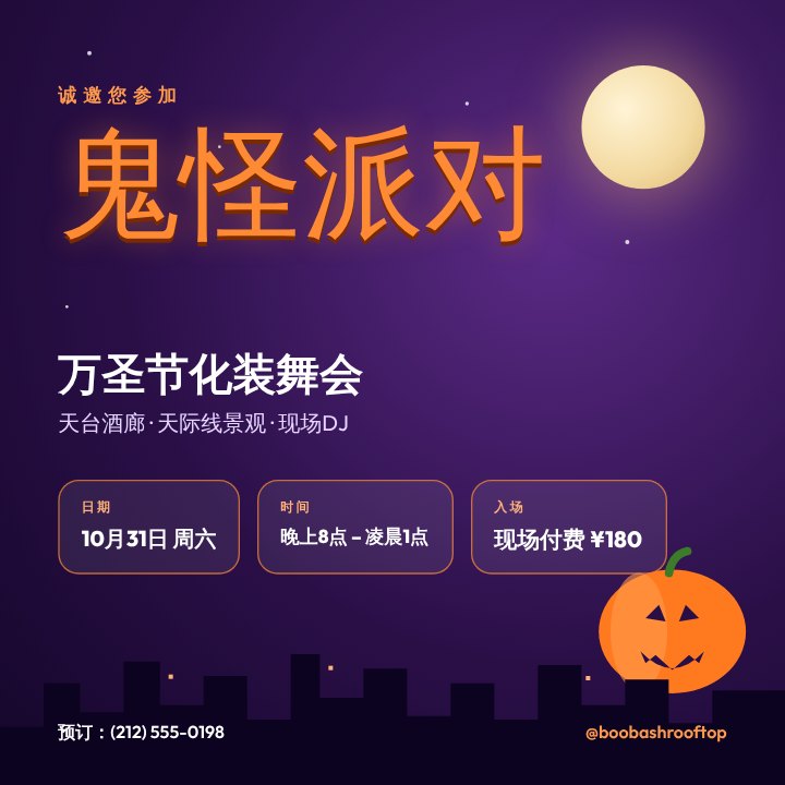 Halloween party