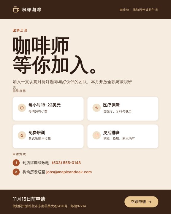 Hiring baristas