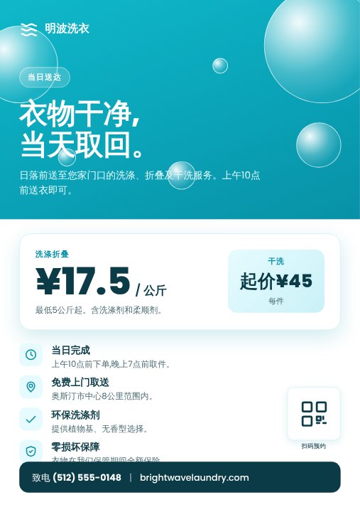 Laundry service flyer
