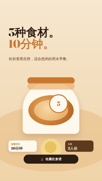 Recipe story