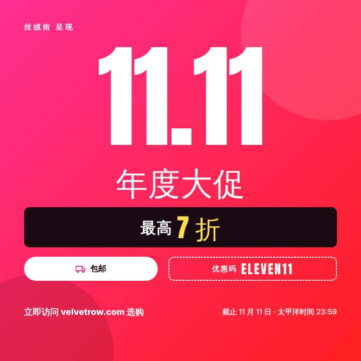 11.11 mega sale