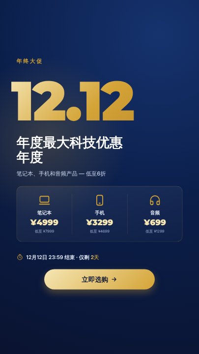 12.12 sale story
