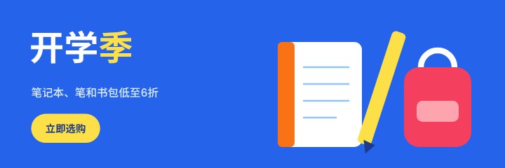 Sale banner