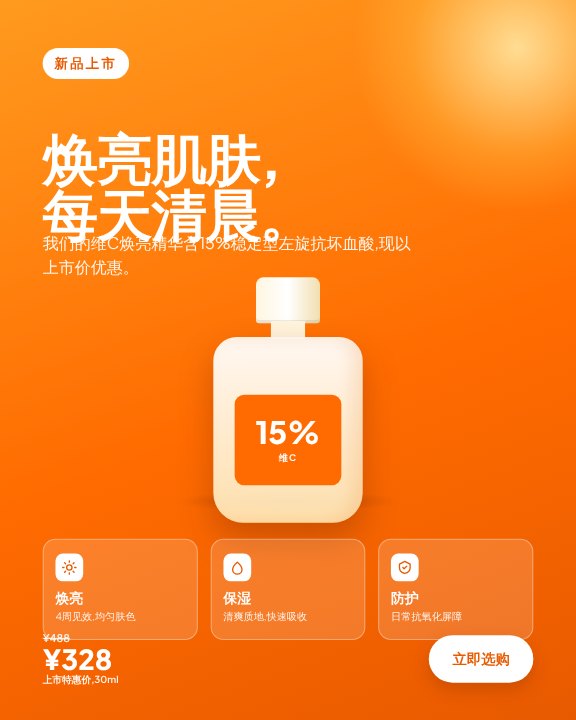 Skincare serum launch
