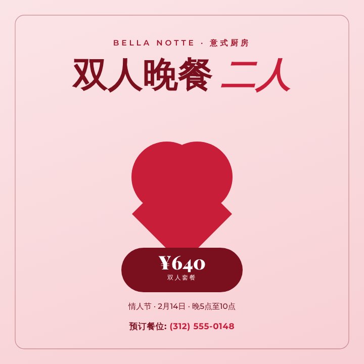 Valentine's promo