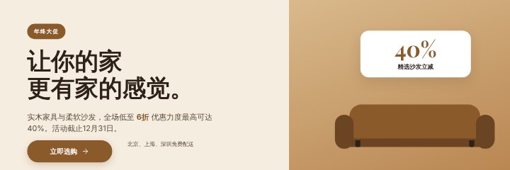Website sale banner