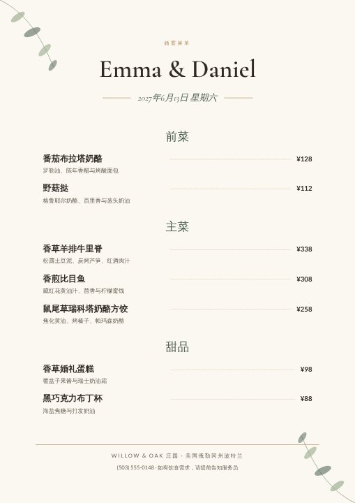Wedding reception menu