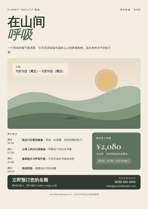 Yoga retreat poster